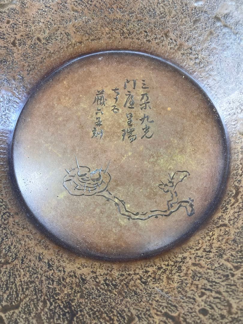 平安 秦蔵六造 黄銅菓子器 盆 在銘 桐共箱 茶道具