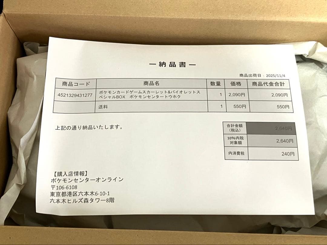 【ポケセン産未開封】ポケモンカードスペシャルBOX ポケモンセンタートウホク