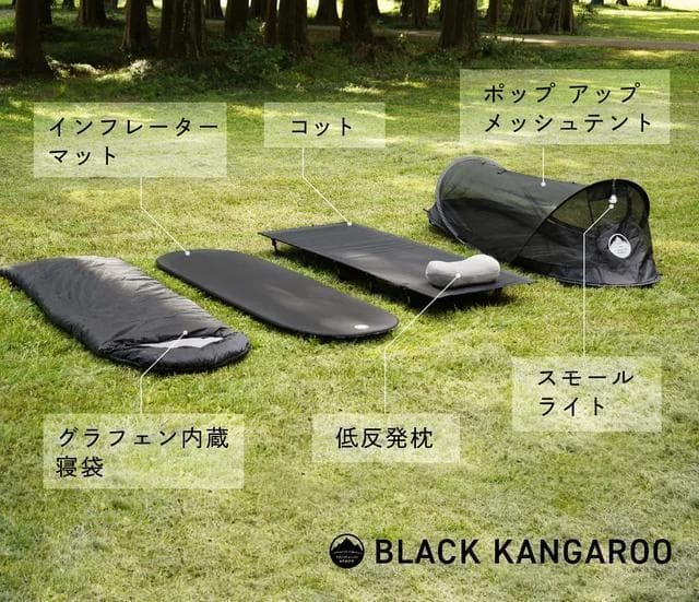 グラフェンヒーター内蔵寝袋付　究極のメッシュテント　ブラックカンガルー 一式