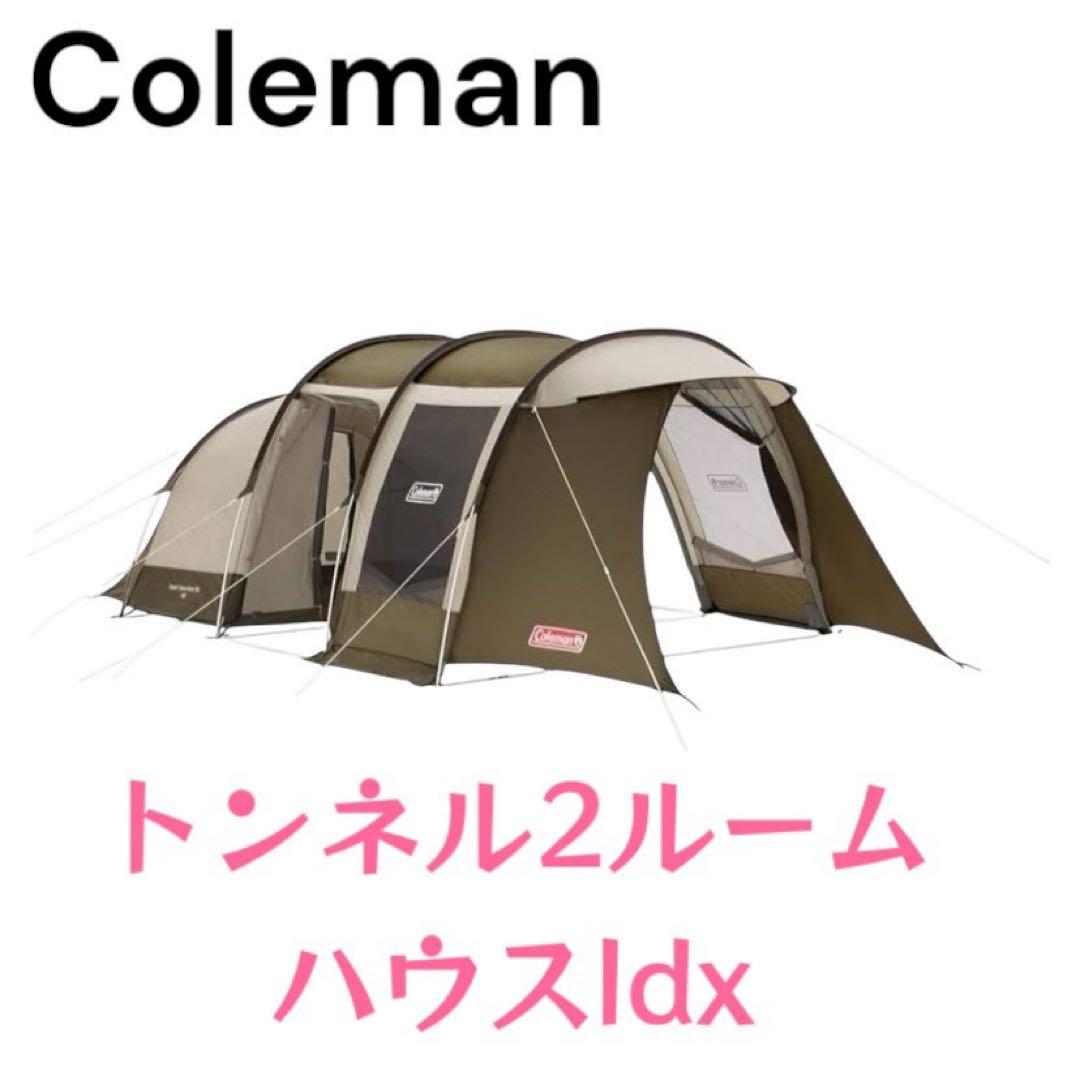 Coleman トンネル2ルームハウスldx オリーブ色 室内マット付