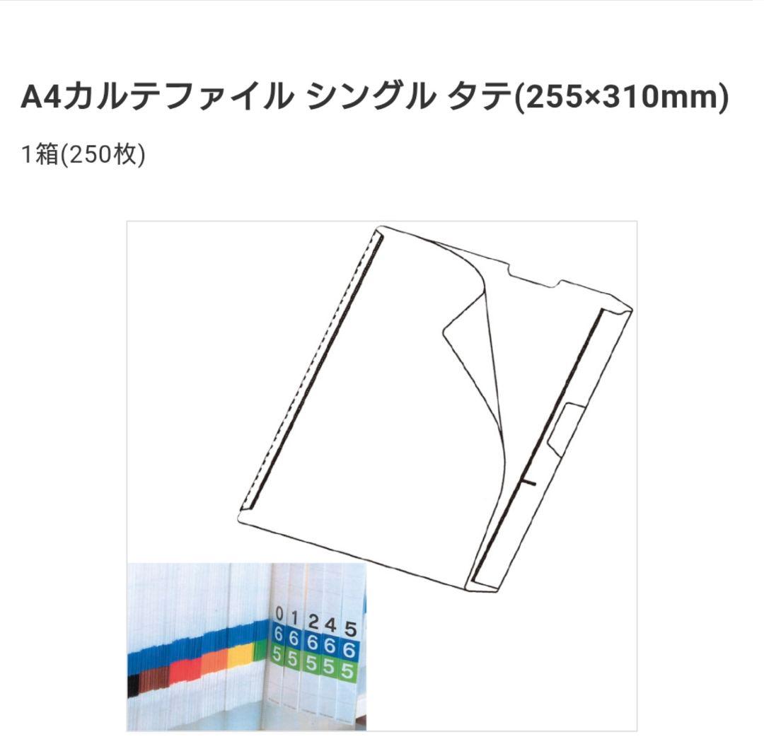 A4カルテファイル シングル タテ(255×310mm)