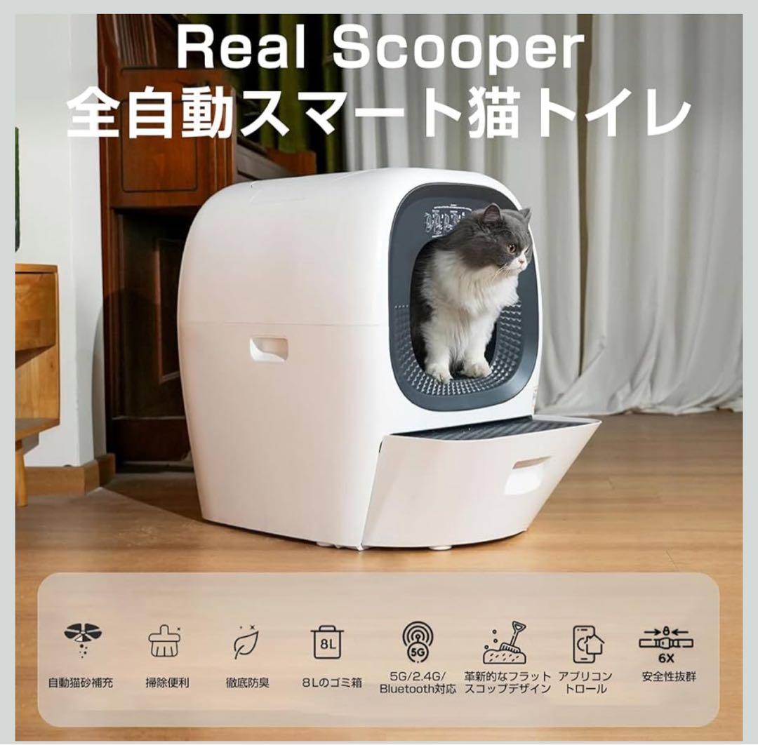 Real Scooper 全自動スマート猫トイレ　LALA