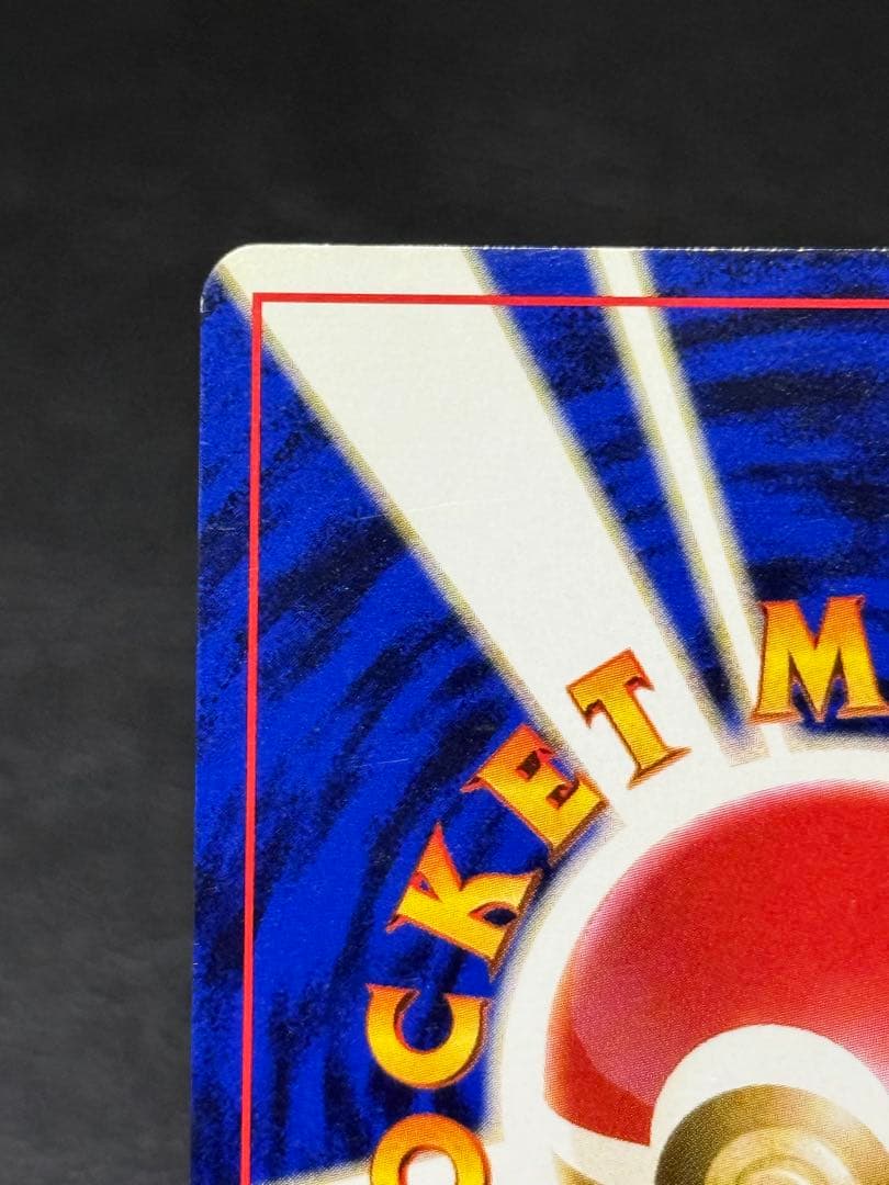 わるいカメックス ★ 第4弾拡張パック ロケット団 旧裏