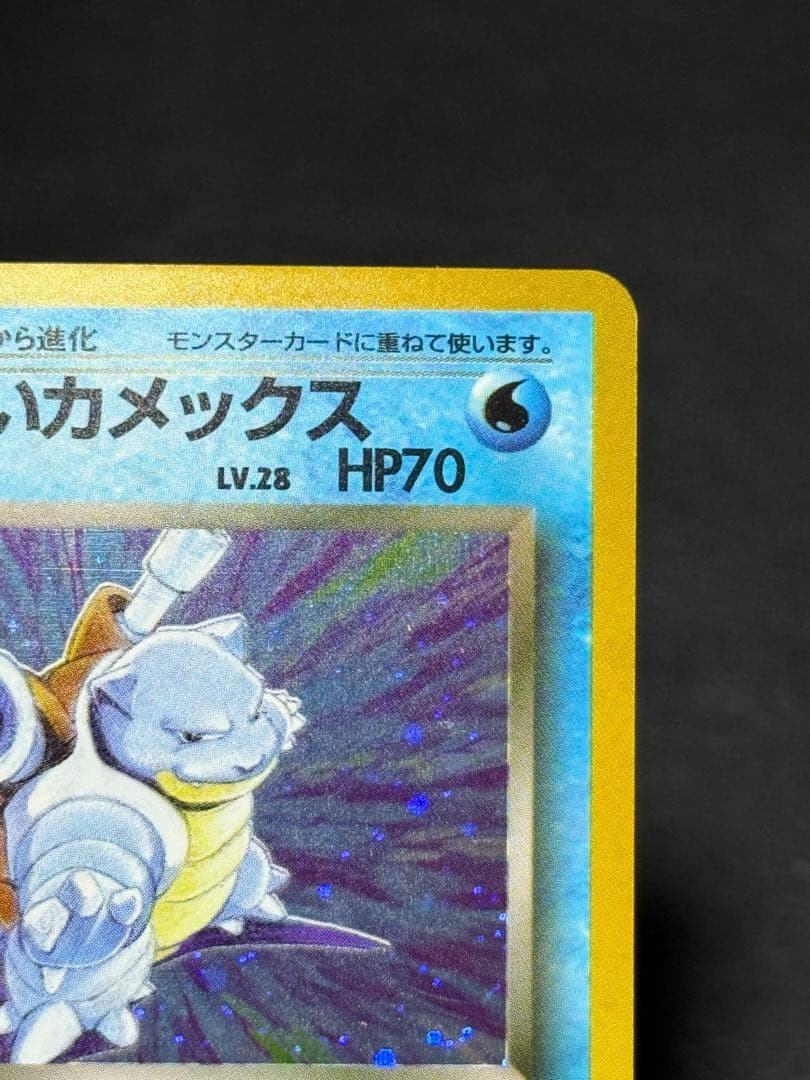 わるいカメックス ★ 第4弾拡張パック ロケット団 旧裏