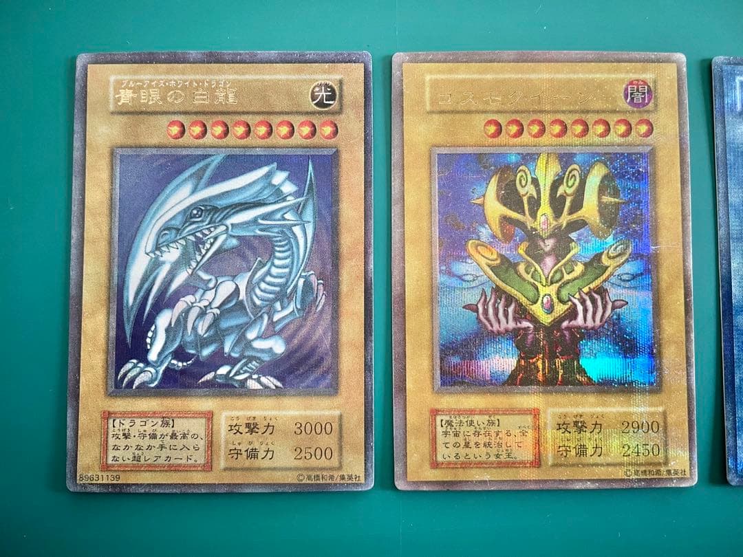 遊戯王 青眼の白龍 コスモクイーン サクリファイス 死のデッキ破壊ウイルス