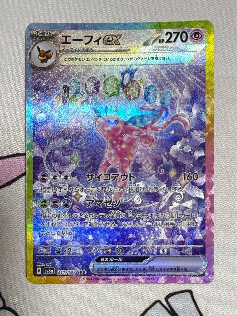 【美品】テラスタルフェス　ブイズ　ex SAR 10点 セット