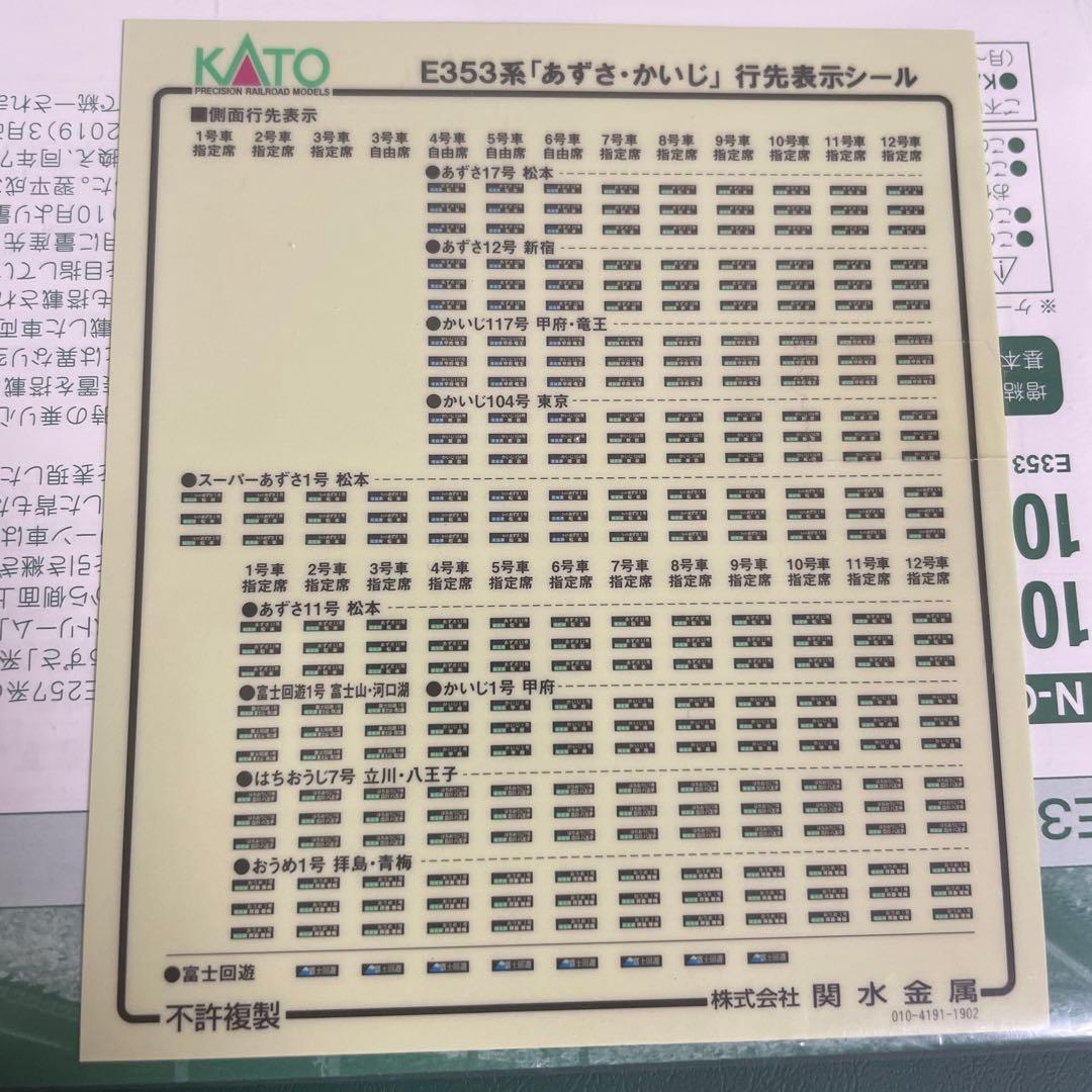 KATO E353系 あずさ・かいじ 9両 Nゲージ
