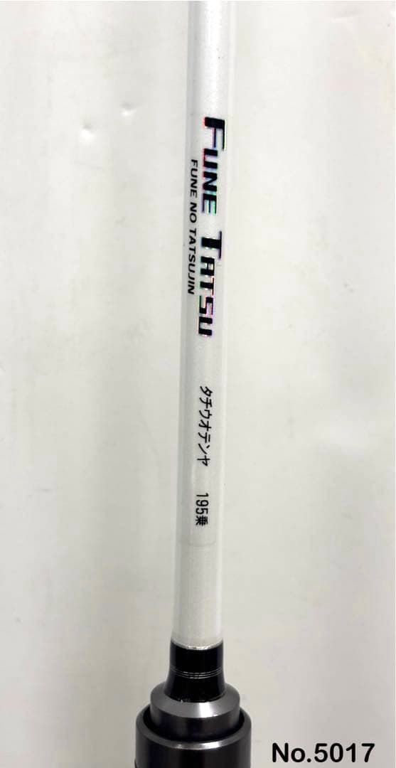 No.5017 タチウオテンヤ 195乗