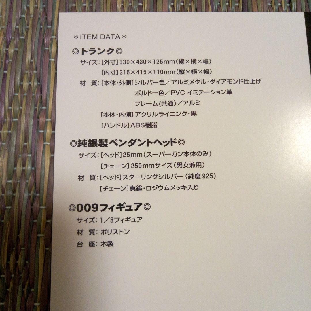サイボーグ009　スペシャル　コレクターズ　ボックス
