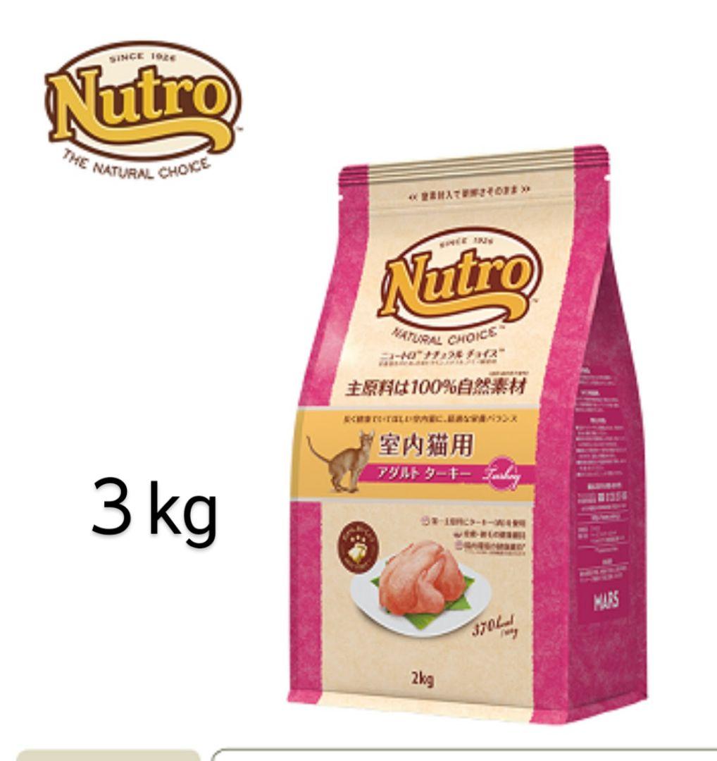 セール中、ニュートロナチュラルチョイス室内猫ターキー成猫用プロ