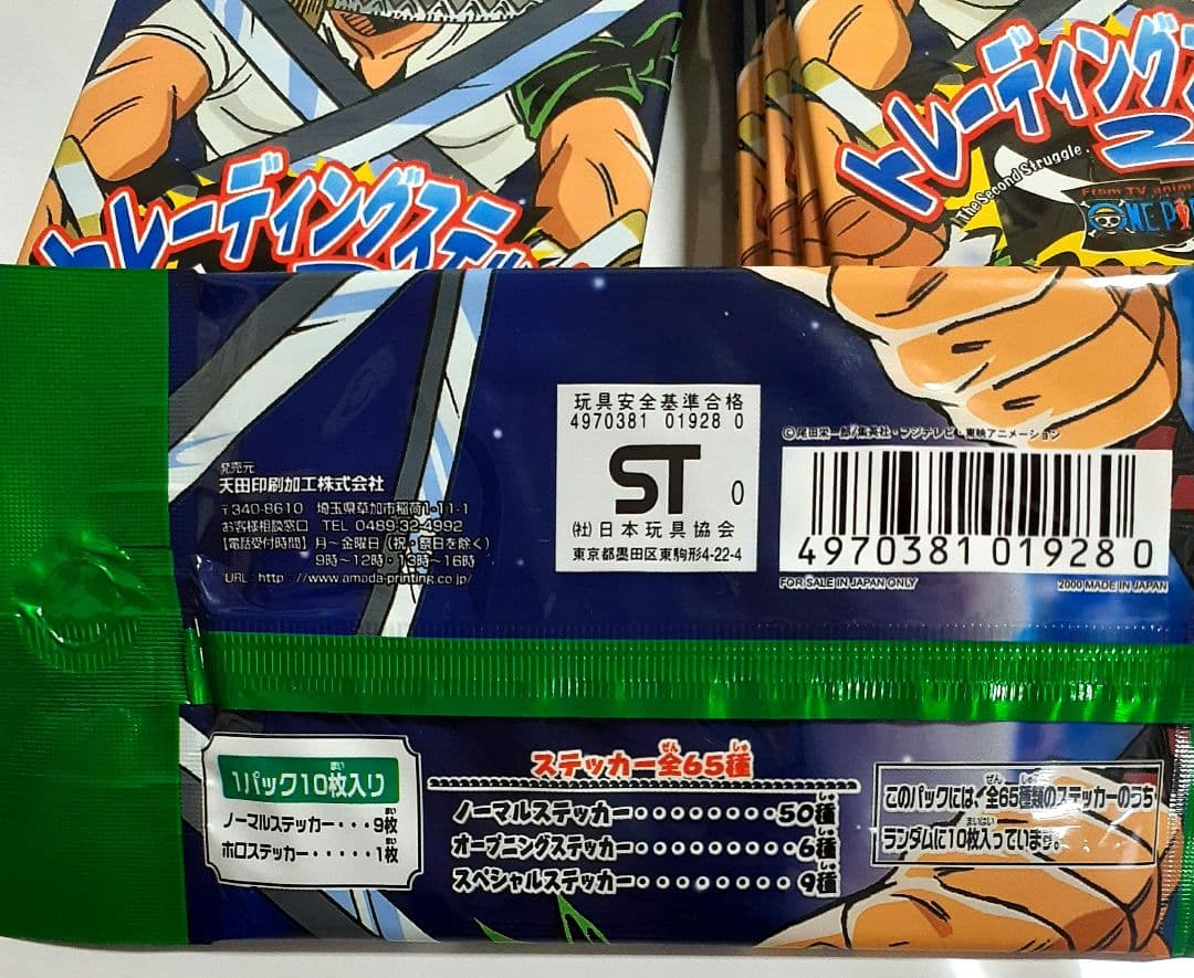 当時物 ワンピース トレーディング ステッカー2 未開封パック