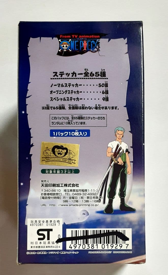 当時物 ワンピース トレーディング ステッカー2 未開封パック