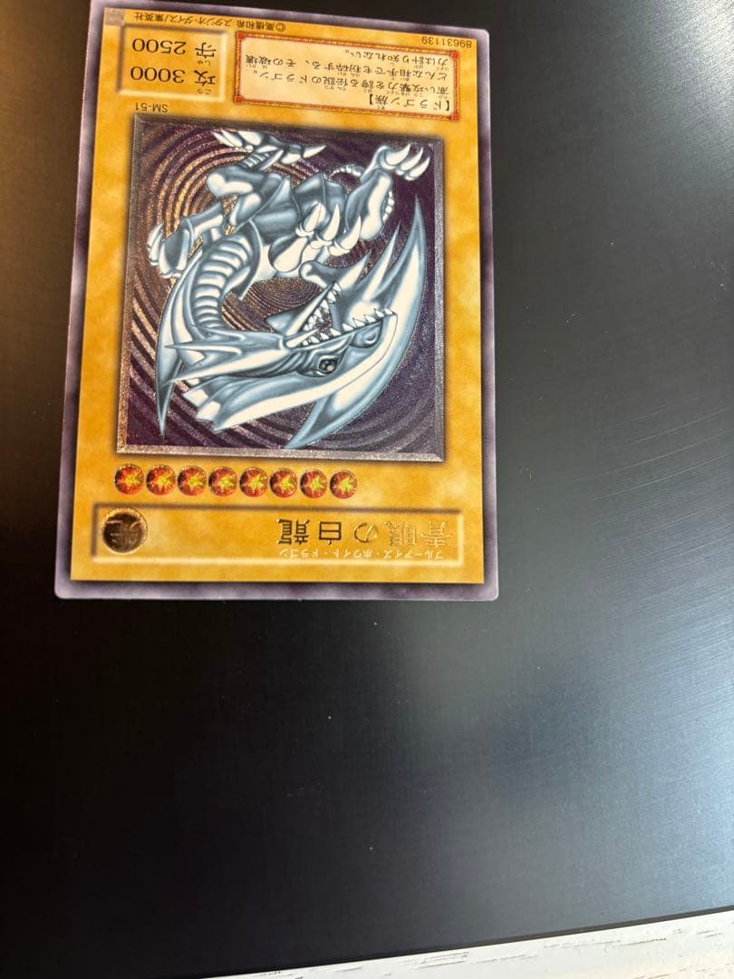 【美品】青眼の白龍 SM-51　遊戯王カード