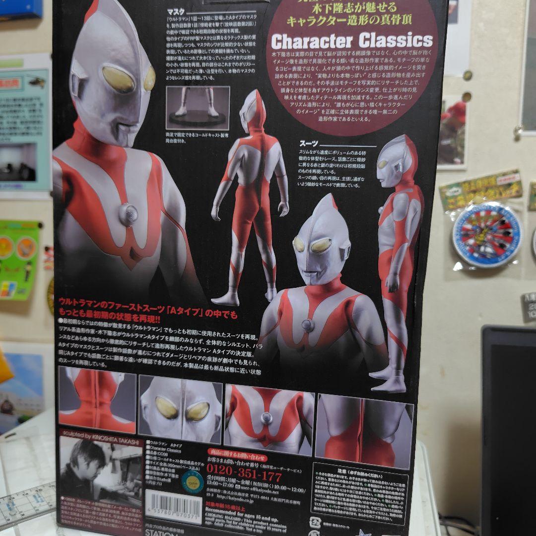 ウルトラマンAタイプ　海洋堂cahracter classics