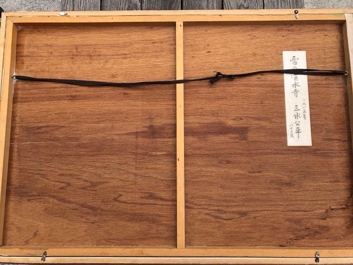 最終値下げ【水墨画】三水公平/雪の清水寺/世界遺産/京都/真作/墨絵/絵画