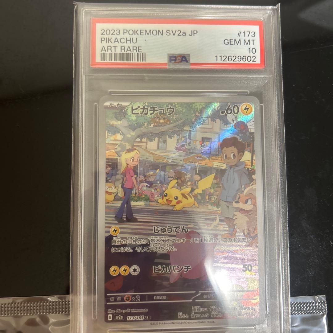 ポケモン ピカチュウar トウホクピカチュウ　ヒロシマピカチュウ