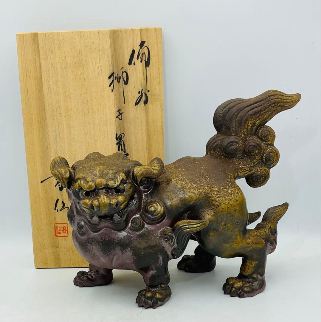 ★★ 大正生まれの名工　末石高仙先生　備前焼獅子置物　共箱【14】★★