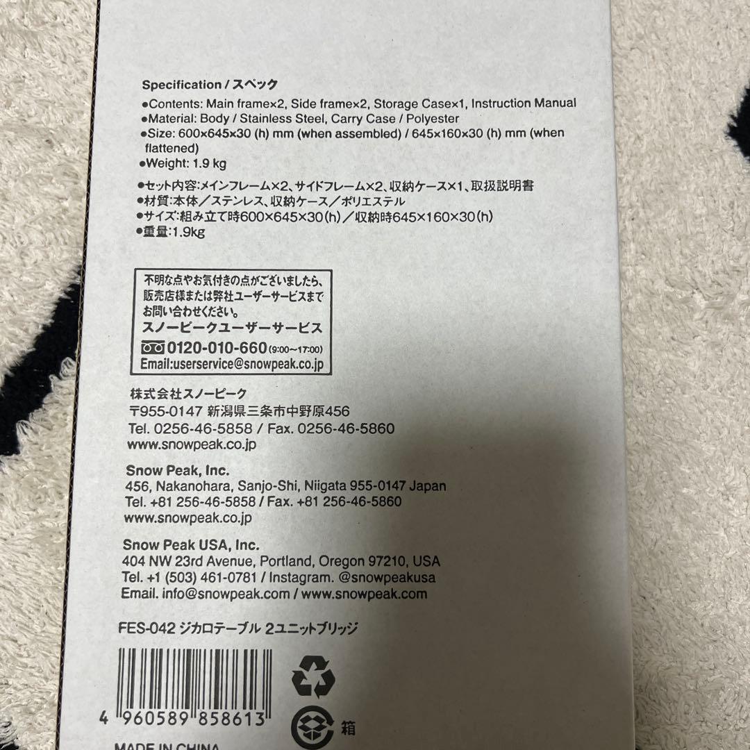 スノーピーク　ジカロテーブル　2ユニットブリッジ