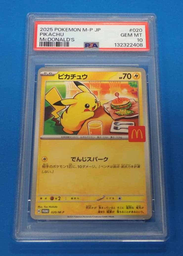 PSA10 ポケモンカード マクドナルド コラボ ピカチュウ 020/M-P