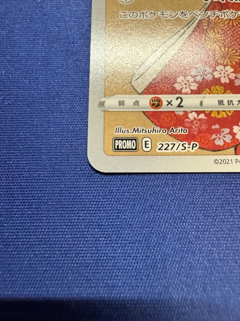 ポケモンカード 見返りピカチュウ ウッウ プロモ