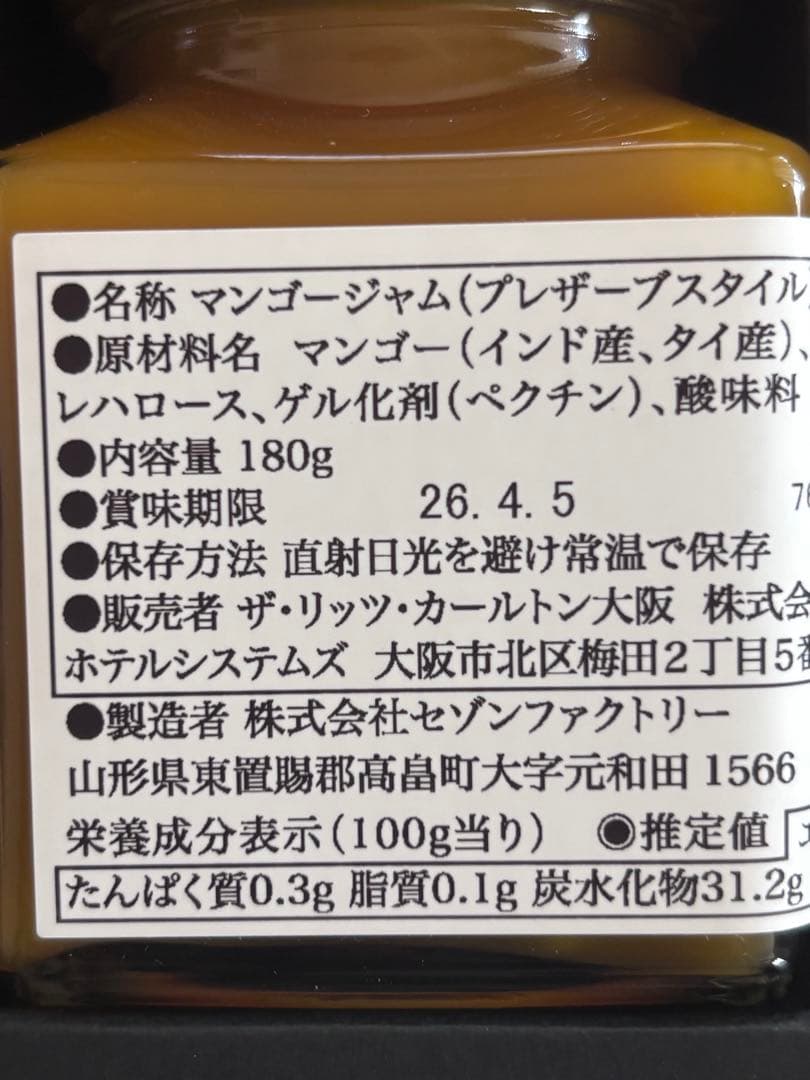 リッツカールトン　ギフトセット