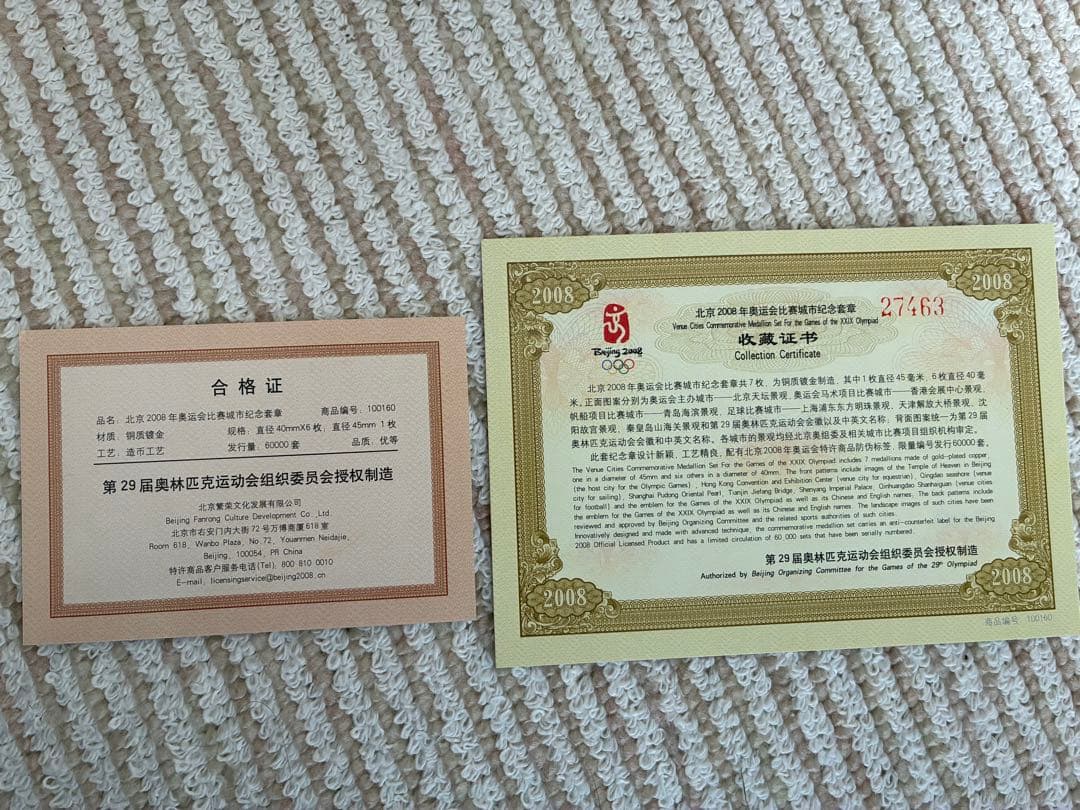 北京オリンピック記念メタル7枚セット