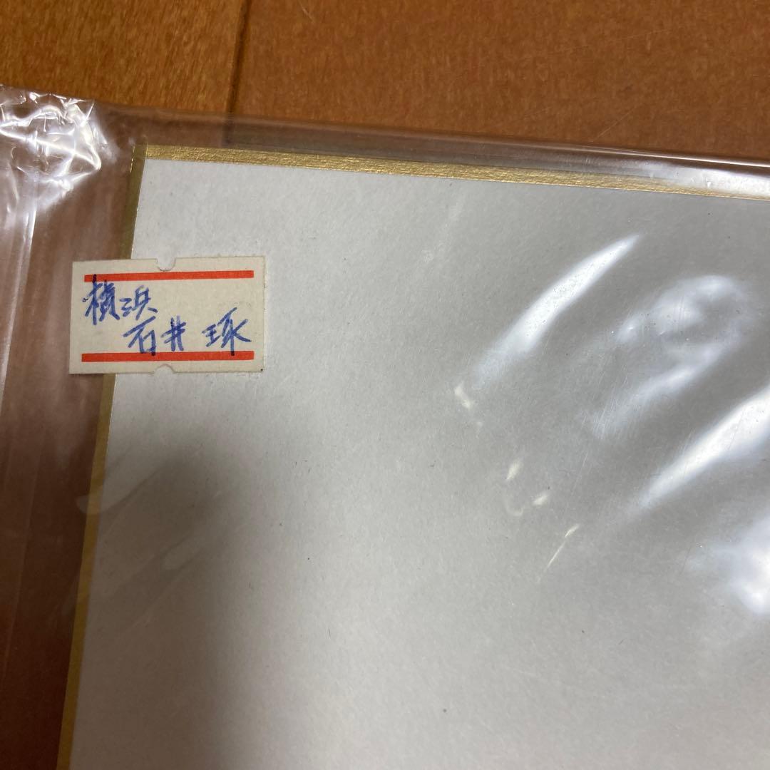 横浜ベイスターズ　石井琢朗、鈴木尚典の直筆サイン色紙