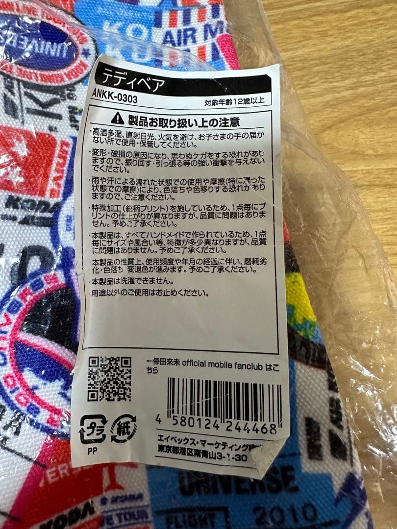 激レアLIVE TOUR 2010 ～UNIVERSE ツアーグッズ　テディベア