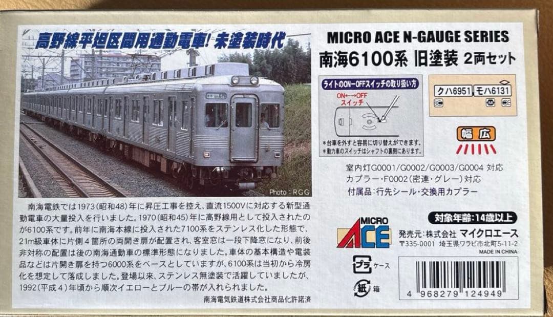 南海6100系旧塗装2両セット￼