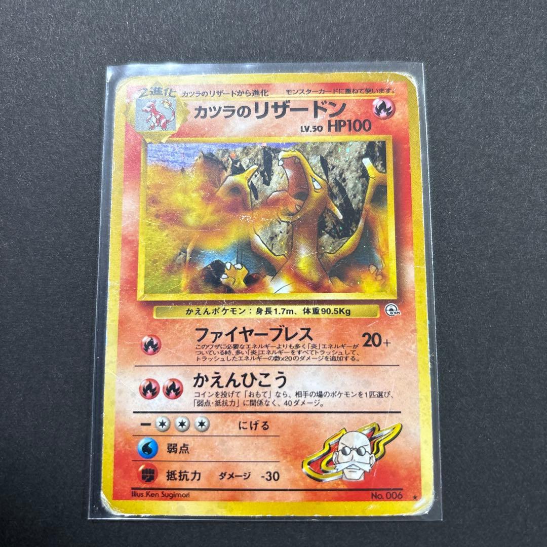 カツラのリザードン ★ ジム拡張第2弾 闇からの挑戦　旧裏