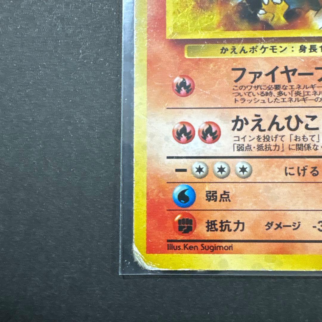 カツラのリザードン ★ ジム拡張第2弾 闇からの挑戦　旧裏