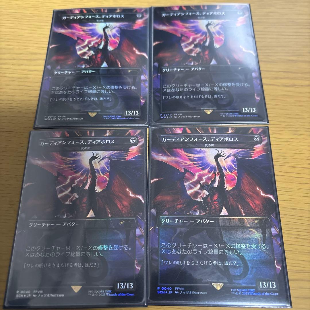 ガーディアンフォース、ディアボロス/死の影 日本語4枚セット FF MTG