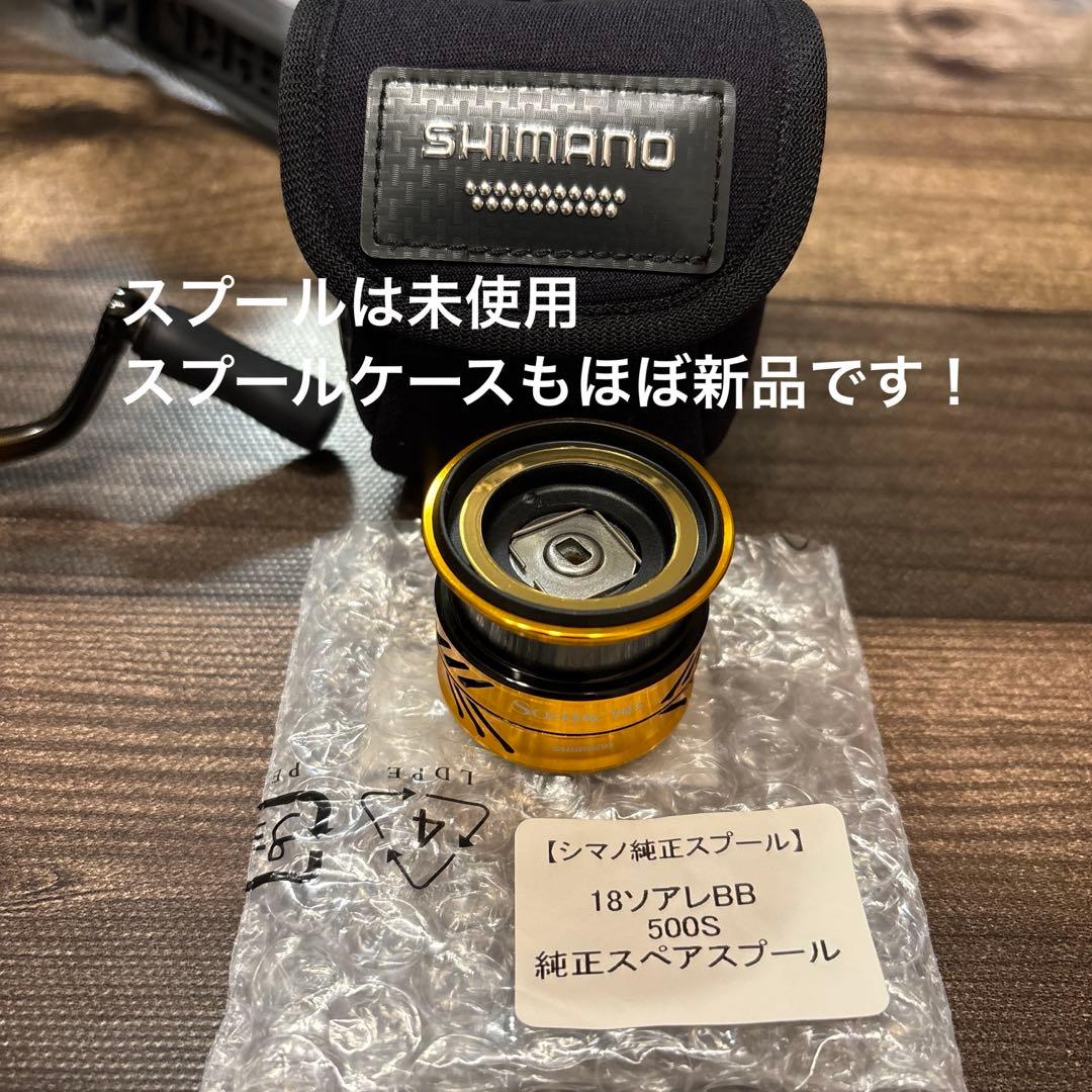 極美品 シマノ 22ソアレBB500SPG BB追加 替えスプール&ケース付き