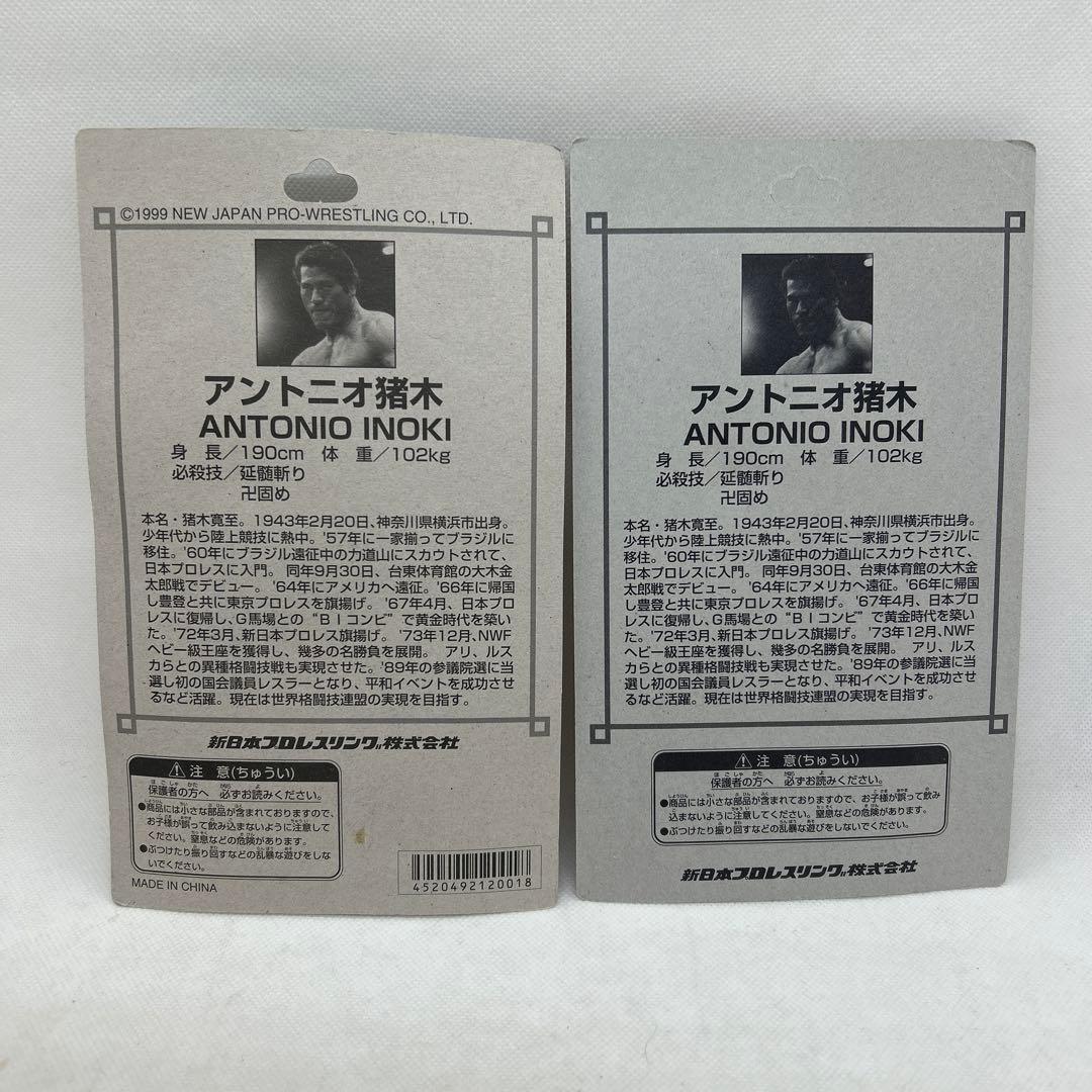 スーパースターフィギュアコレクション　アントニオ猪木　ハイパーヒーロー　新日