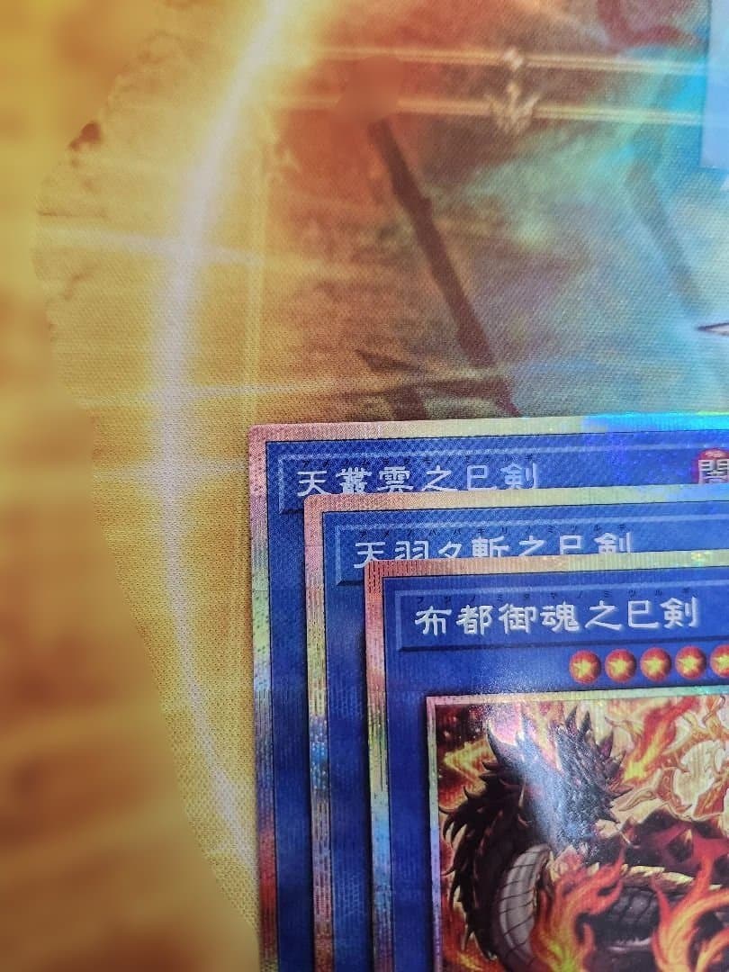 遊戯王　巳剣 プリシク　セット　３枚