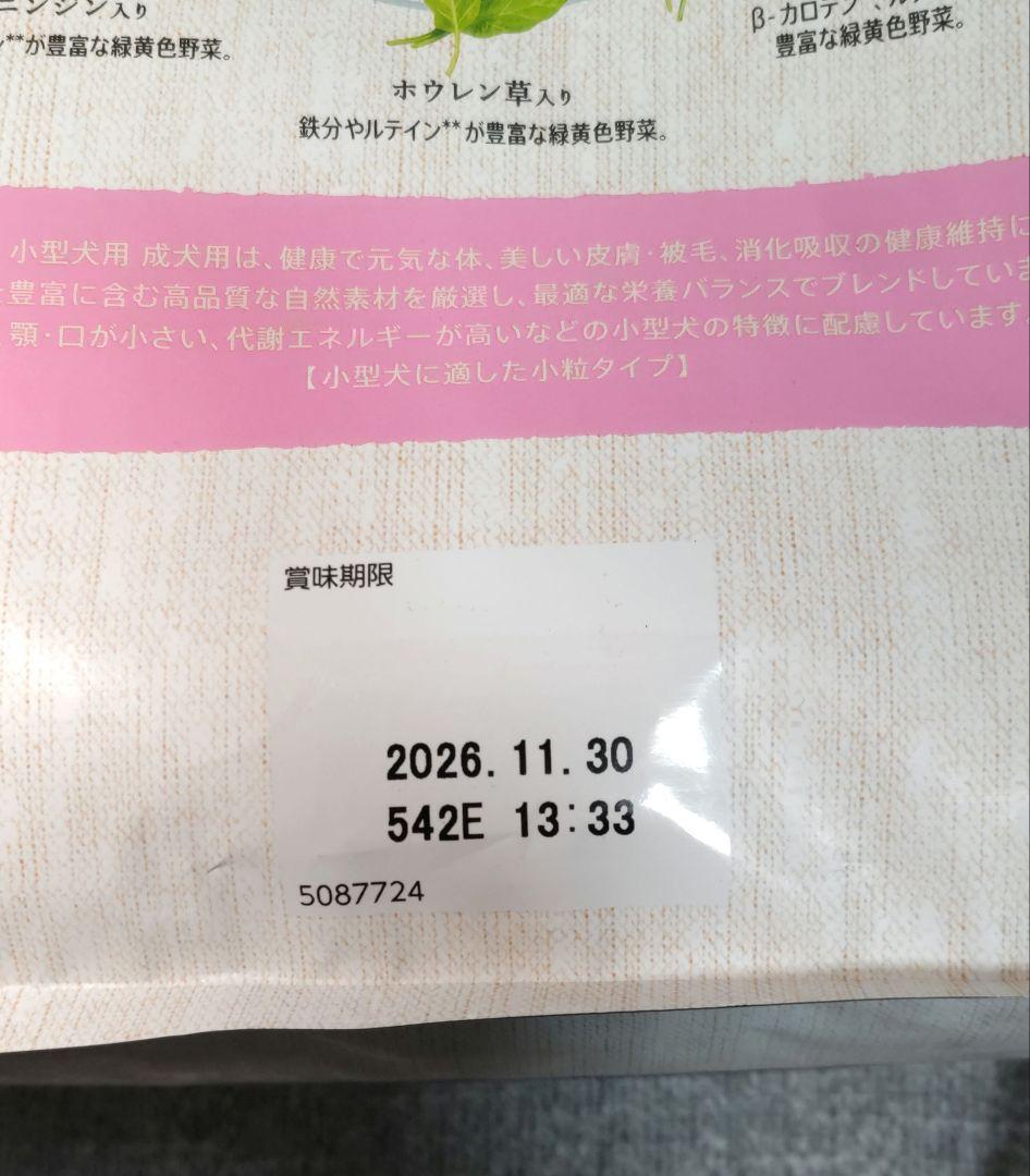 シュプレモ 小型犬 成犬 3kg ×2袋