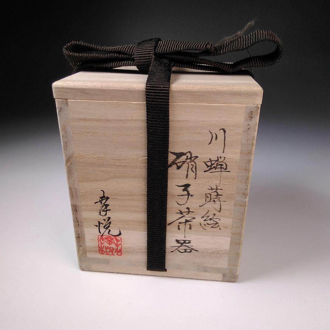 ア131 『富永幸悦』作『川蝉蒔絵四角ガラス茶器　共箱』茶入　茶道具