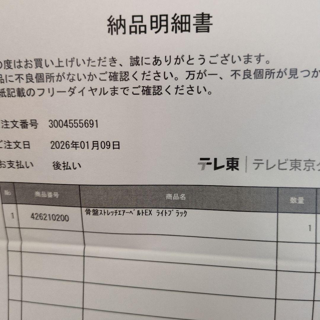 骨盤ストレッチエアーベルト