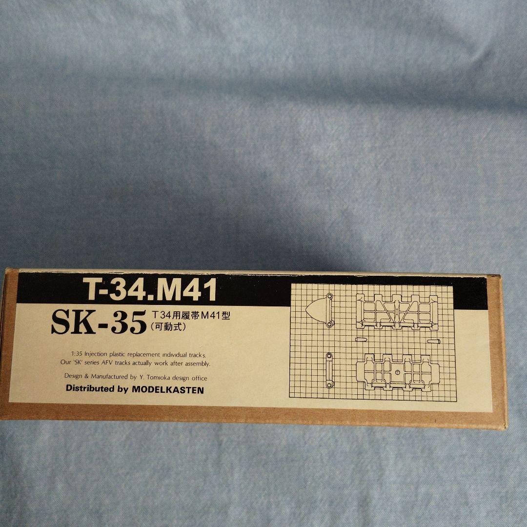 T-34.M42 SK-34 プラスチックモデルキット　4点