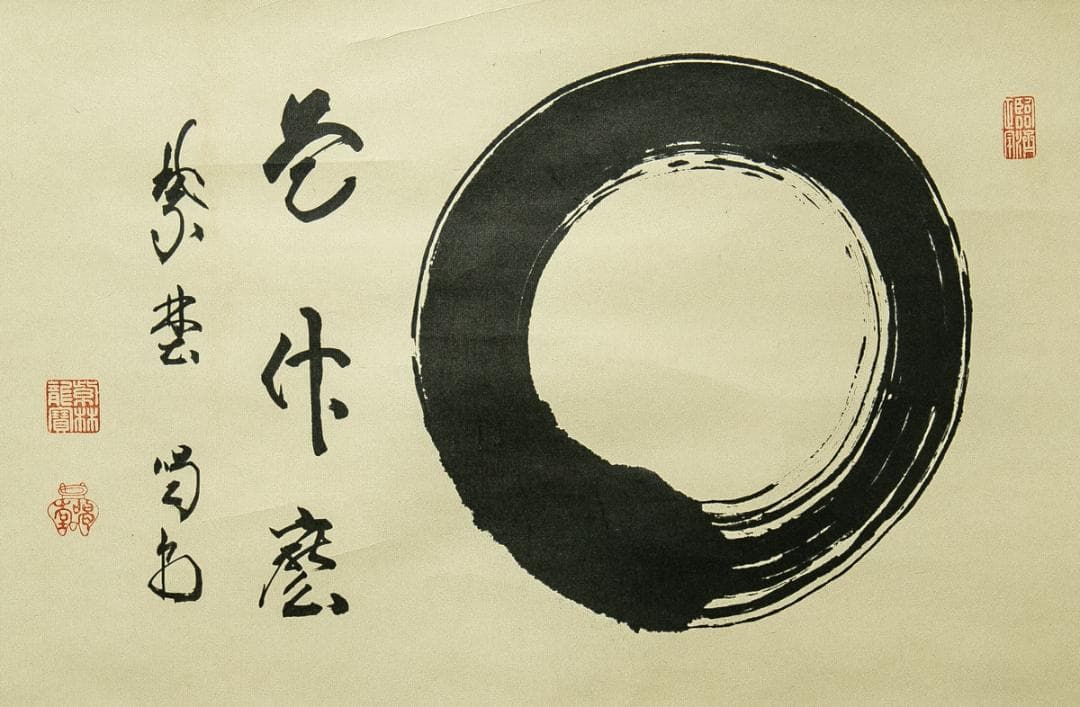 掛軸-1752　大徳寺　細合喝堂　円窓　「是什磨」　共箱