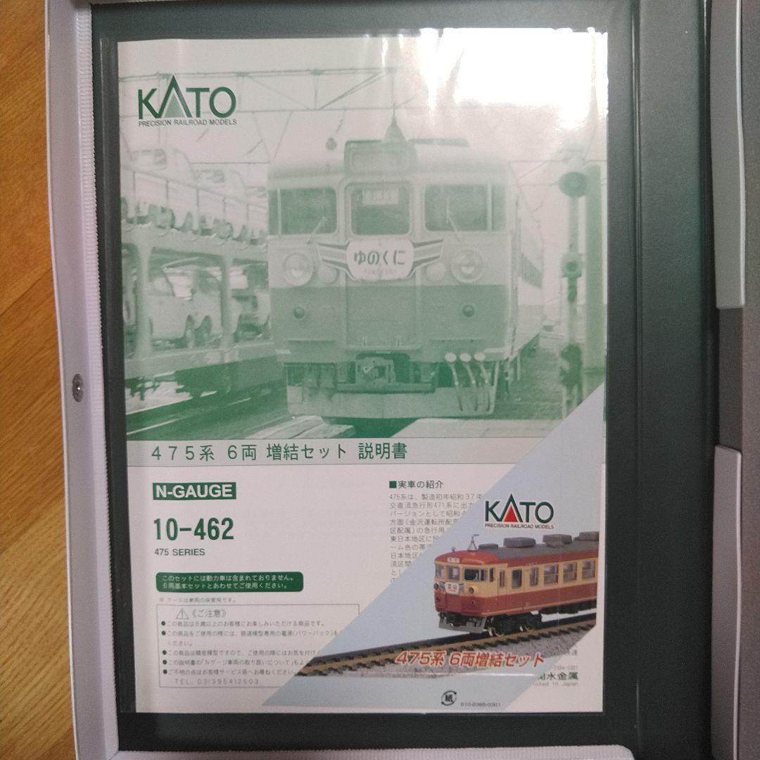 475系　旧製品　カトー　基本+増結　12両　10-461 10-462