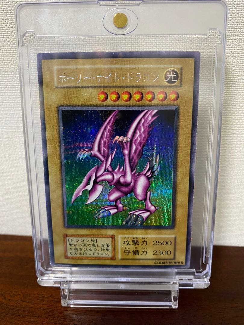 【遊戯王】　ホーリーナイトドラゴン　シークレット　ワンオーナー品