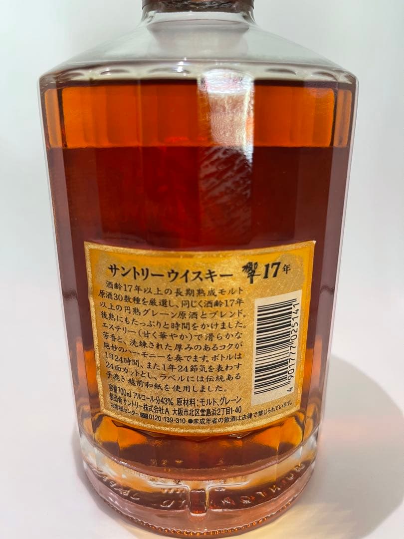 サントリー ウイスキー 響17年　未開封　700ml