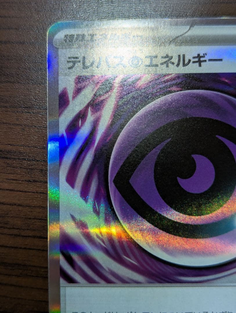 Wエラー！テレパス超エネルギー エラーカード