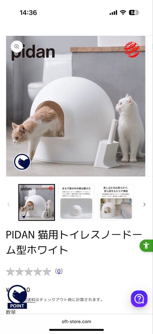 pidan ドーム型猫用トイレ ホワイト　使用期間1ヶ月未満！　①