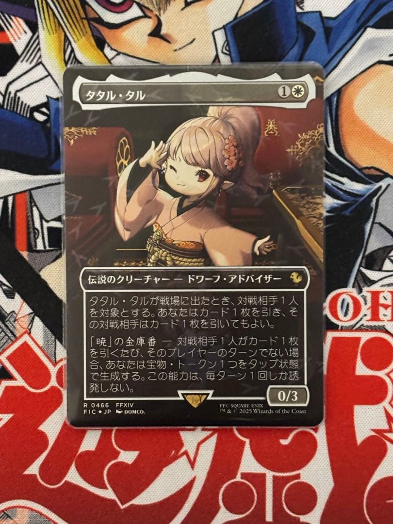 MTG FF タタル・タル　チョコボトラックフォイル　即購入可　値下げ不可