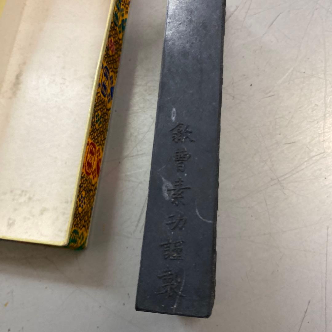 硯*品様 萬年有道 乾隆丁未年 欽曹素功謹製 中国古墨