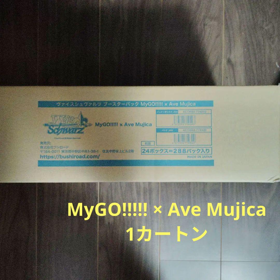 MyGO!!!!! × Ave Mujica　1カートン