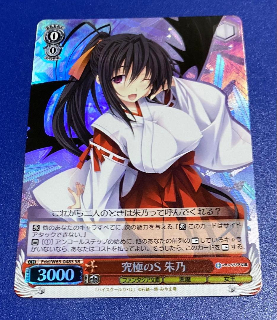 ヴァイス　究極のS 朱乃　SR