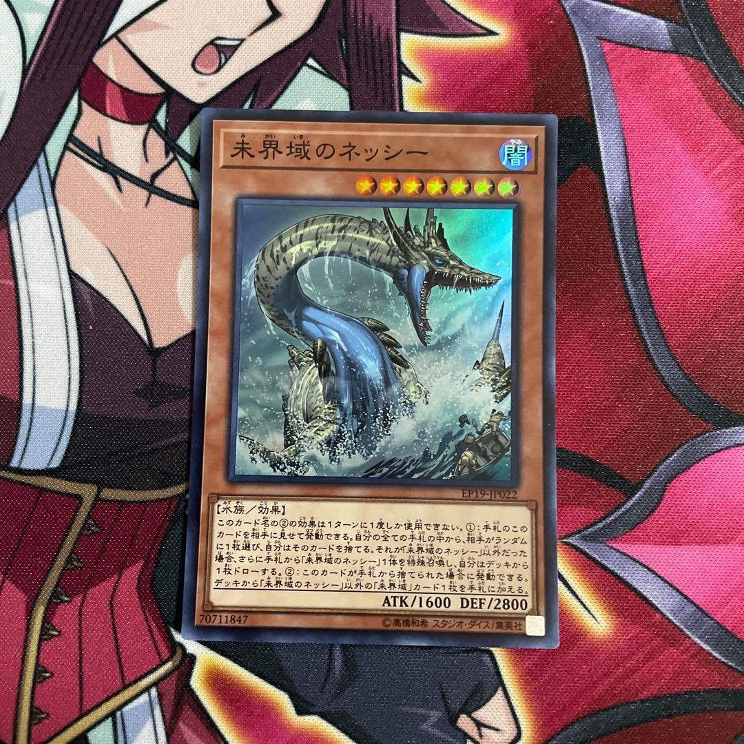 遊戯王　ネッシー　㉓